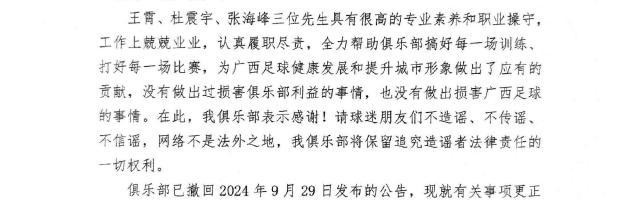 星空体育-广西：对杜震宇等3人声誉造成损害 撤回此前公告