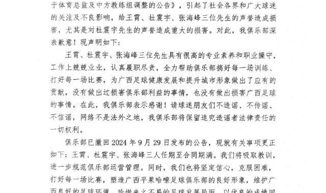 星空体育-广西：对杜震宇等3人声誉造成损害 撤回此前公告