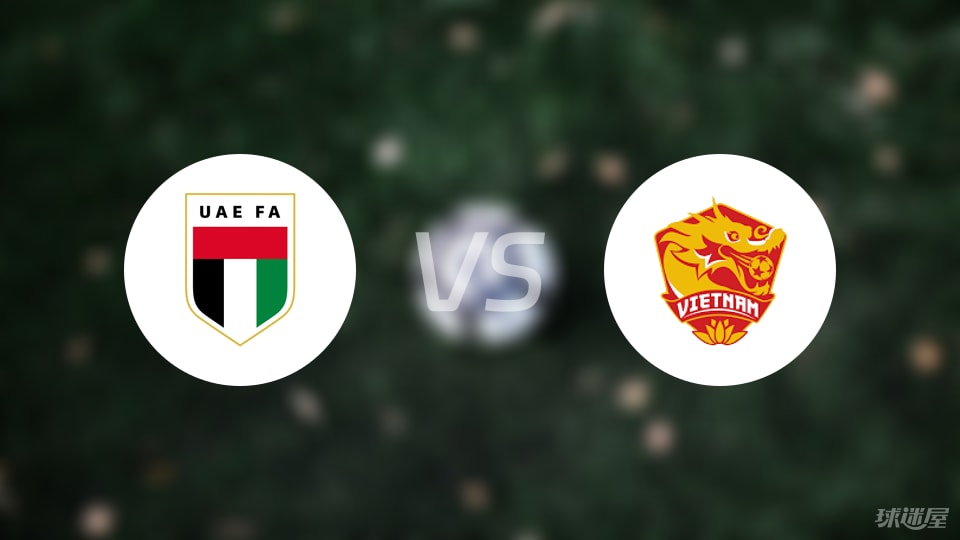阿联酋女足vs越南女足比赛结果
